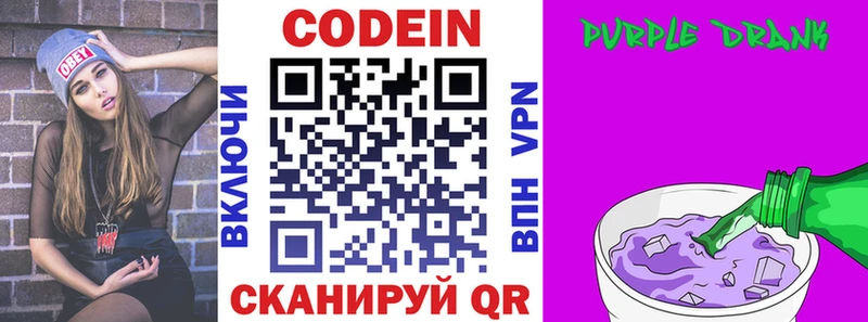 Кодеиновый сироп Lean Purple Drank  Купить где  Тихвин 